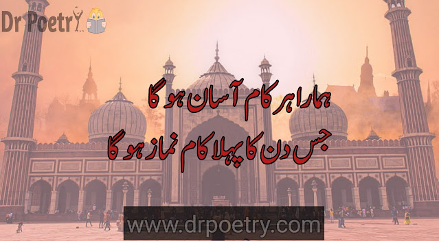 jumma poetry in urdu, jumma poetry in english, jumma mubarak poetry urdu text, jumma mubarak poetry copy paste, jumma mubarak poetry sms in urdu,  jumma mubarak poetry status, jumma mubarak poetry copy paste, jumma mubarak written in arabic text, jumma mubarak dua in urdu text, jumma mubarak poetry in english, jumma mubarak quotes in urdu 2 lines, jumma mubarak pics, jumma mubarak quotes urdu, jumma mubarak quotes instagram, jumma mubarak quotes in english, jumma mubarak quotes and blessings, jumma mubarak dua, jumma mubarak quotes, dua, islamic quotes urdu, islamic poetry urdu text, poetry on islam english | Dr Poetry