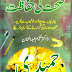 Sehat ki Hifazat by Hameedi Book Download