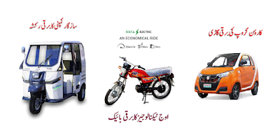 electric car rickshaw motorcycle business in pakistan