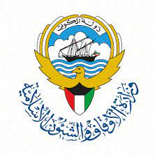 رقم وزارة الأوقاف والشؤون الإسلامية بالكويت 2023