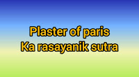 Plaster of Paris ka rasayanik sutra  in hindi ।। Plaster of Paris ka formula kya hota hain  दोस्तो  plaster of Paris ka formula होता है प्लास्टर ऑफ पेरिस का  रासायनिक सूत्र प्लास्टर ऑफ पेरिस का रासायनिक सूत्र 2CaSO4. H2O