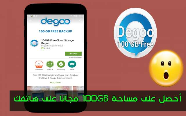 تطبيق غير معروف للحصول على مساحة ضخمة جدا 100GB مجانا على هاتفك