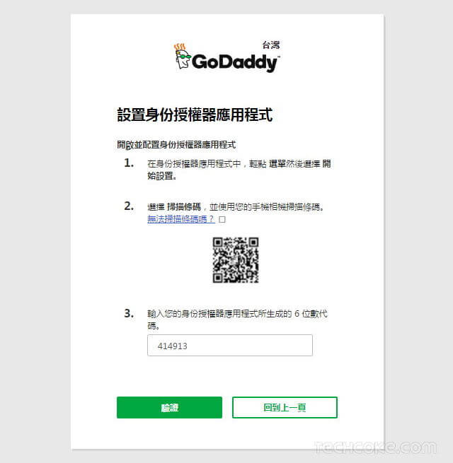 Godaddy 啟用手機 2FA 簡訊 APP 兩步驟驗證，保護你的網址_206