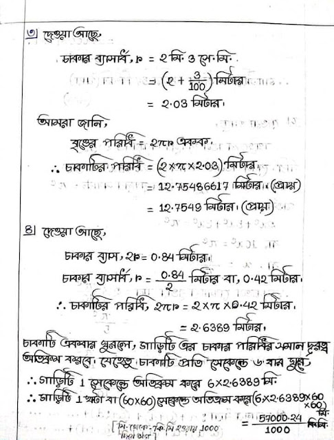 SSC Higher mathematics Chapter 8.1 Hand Note