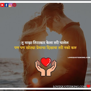 Love Shayari Marathi