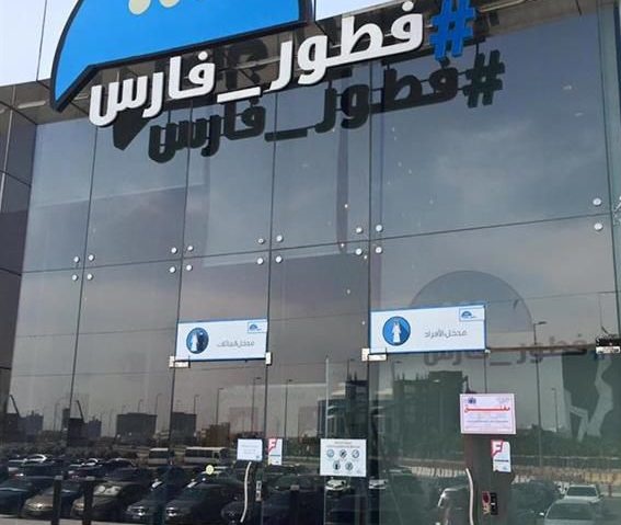 فروع ورقم وأسعار منيو فطور فارس فى السعودية 2023