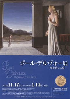 ポール・デルヴォー展フライヤー(表)
