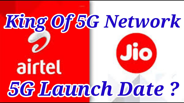 Hello friends Friends, in this post we will talk about 5G of India, which company will do 5G LAUNCH first in India, First of all let us tell you that there are three main companies providing 5G in India, firstly RELIANCE JIO, then AIRTEL and then VODAPHONE IDEA, If we talk about 5G SPEED, then it will be at least 10 times faster than the current SPEED and if we talk about its maximum SPEED, then it is capable of giving 100 times more SPEED than 4G SPEED,  Now let's talk about its PRICE, so let me tell you here it will be about 15% to 25% more than the current recharge. Now it comes to the mind of some people whether 4G will end when 5G comes, so it is not like you know that after 3G, 2G also remained in the market for years, after 4G 3G remained in the market exactly the same. Like even after 5G comes, 4G will remain in the market, If you have got a big recharge done, then you can live with your current plan, and it is possible that the company will come up with such a plan that after doing a small recharge, your PLAN will be converted into 5G, there are many possibilities. handjob In this, some companies will also do such a way that without any recharge, you will get a chance to change your PLAN, because the company also has a big advantage in this because they will also get 25% more on the upcoming recharge,  Now let's talk about what is the date of 5G service LAUNCH, when 5G will be LAUNCH, so OFFICIALLY there is no fixed time yet, yet it is expected that RELIANCE JIO will be the first to launch 5G in India and its LAUNCHING DATE 15 AUGUST 2022 can happen, its possibilities are very high, Apart from this, AIRTEL said to do 5G LAUNCH by the end of AUGUST, it may be up and down for a few days, apart from this, nothing is known about VODAPHONE yet, It is also being said that in SEPTEMBER 2022, PM Modi will LAUNCH on IMC (INDIA MOBILE CONGRESS) day i.e. 29 SEPTEMER.  As you all know that INDIAN GOVERMENT has recently completed the auction process of 5G spectrum and soon all the company will be given the spectrum on its basis, Let us tell you that 5G SPECTRUM has been auctioned for 1.5 lakh crores and in this the biggest bid is from Reliance Jio, which is Rs 88078 crores, 43084 crores was received from Airtel, You can guess from this quote that who has what percentage of spectrum, but JIO has about 71% spectrum, so it is obvious that in both QUALITY and SPEED, RELIANCE JIO will be ahead of AIRTEL, and the rest will come. In some time it will be clear that whose service and quality is someone, The SPEED and QUALITY spread will also depend on the technology of the company,   When will there be 5G LAUNCH, 5G NETWORK RELIANCE JIO VS AIRTEL Who will be the king of 5G in India RELIANCE JIO or AIRTEL