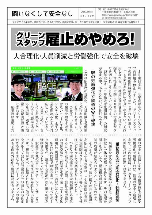 http://www.doro-chiba.org/ga/tn139.pdf