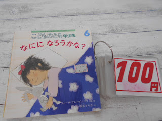 中古絵本　こどものとも　なにに　なろうかな　１００円