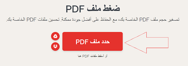 تقليل حجم ملف pdf