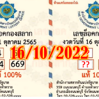 Thailand lottery total formula for 16-10-2022-Thai lottery 100% sure number 16/10/2022