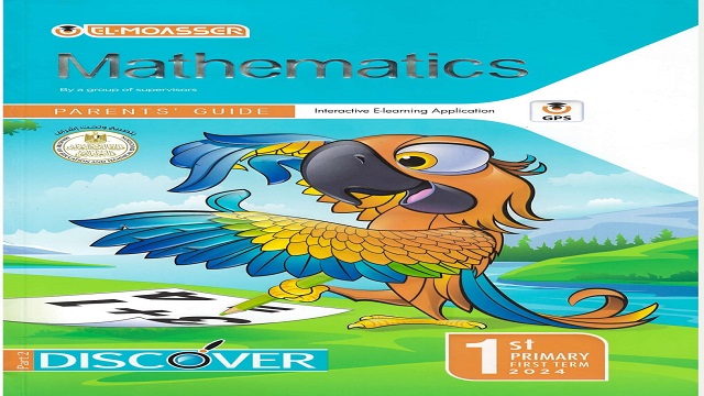 كتاب المعاصر math الصف الأول الإبتدائى الفصل الدراسي الأول el moasser mathematics 1 pdf 2024