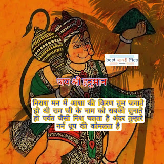 लेटेस्ट हनुमान जी स्टेटस इमेज hanuman ji status photos in hindi