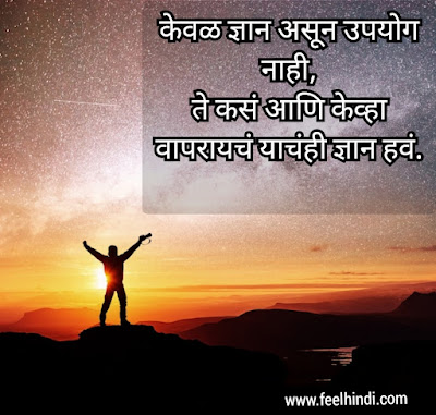 Life quotes in marathi | marathi status on life |