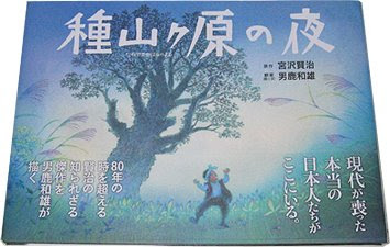 Ghibli Blog Studio Ghibli Animation And The Movies Art Book The Night Of Taneyamagahara