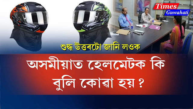 interview-tricky-questions-preparation-sarkari-naukri-what-is-helmet-called-in-hindi-government-jobs-interview