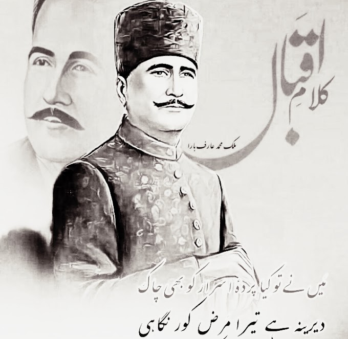 اقبال اور اسلامی تمدن کی روح