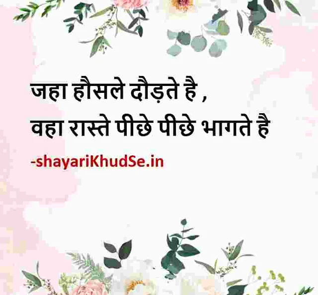 inspirational quotes hindi images, motivational quotes hindi images download, motivational quotes hindi images share chat