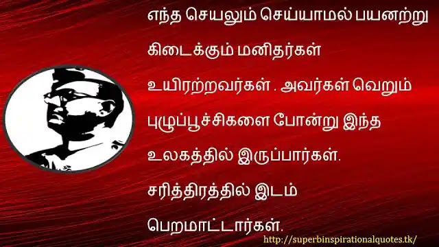 Nethaji subash chandra bose inspirational words in tamil4