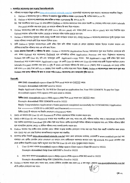 Noakhali DC Office Job Circular 2021 || জেলা প্রশাসকের কার্যালয়, নোয়াখালী নিয়োগ বিজ্ঞপ্তি ২০২১