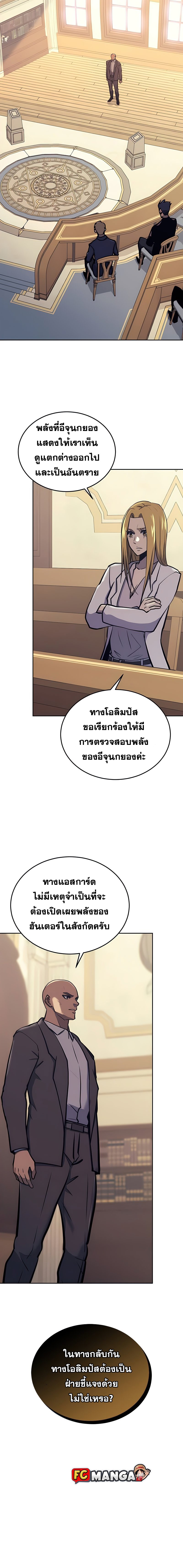 Starting Today, I’m a Player ตอนที่ 40