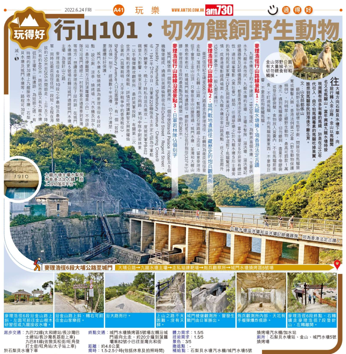 行山101: 切勿餵飼野生動物