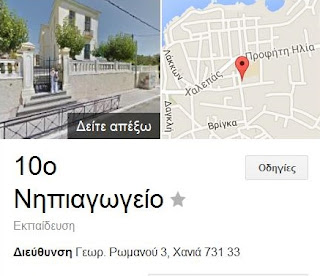 https://www.google.gr/maps/place/10%CE%BF+%CE%9D%CE%B7%CF%80%CE%B9%CE%B1%CE%B3%CF%89%CE%B3%CE%B5%CE%AF%CE%BF/@35.5187011,24.0421905,3a,41.9y,76.52h,89.94t/data=!3m6!1e1!3m4!1sibXq_B82wtXMPKFbQVCmUg!2e0!7i13312!8i6656!4m2!3m1!1s0x0:0xfb0bd51c9c9c4ff7!6m1!1e1