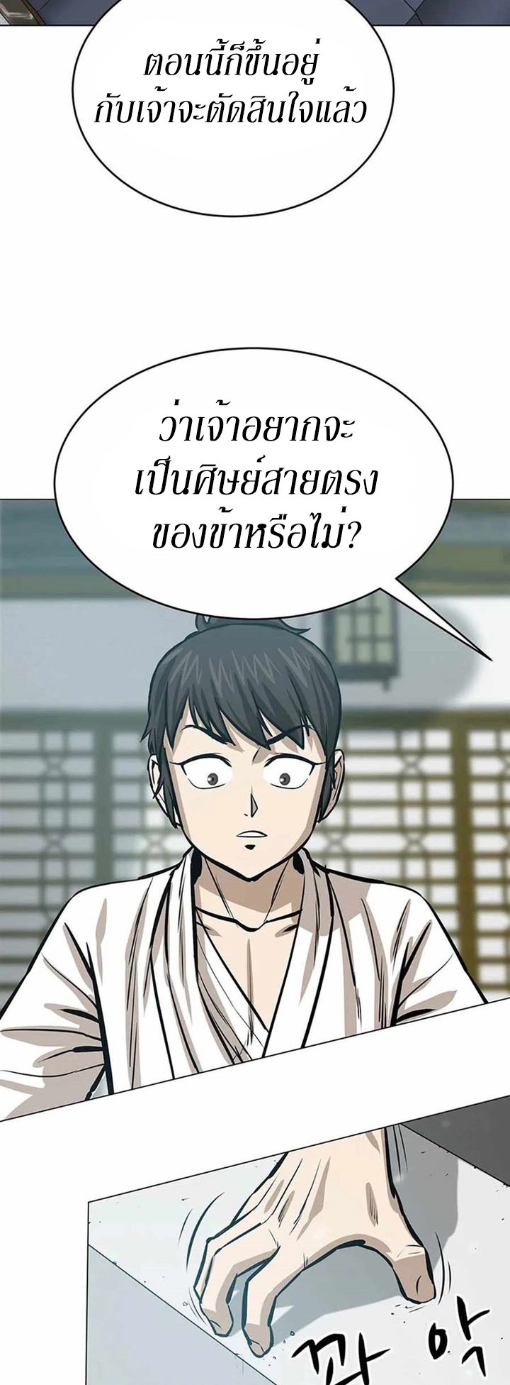 Weak Teacher ตอนที่ 44