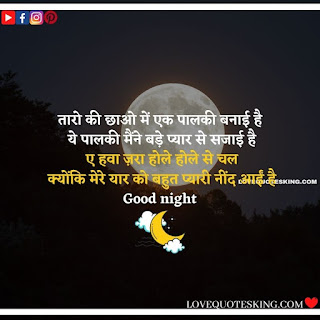 Goodnight Message In Hindi