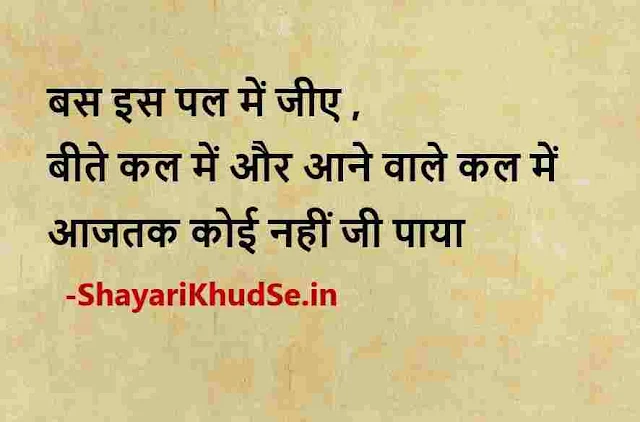 best hindi quotes images, beautiful hindi quotes images, nice quotes hindi images