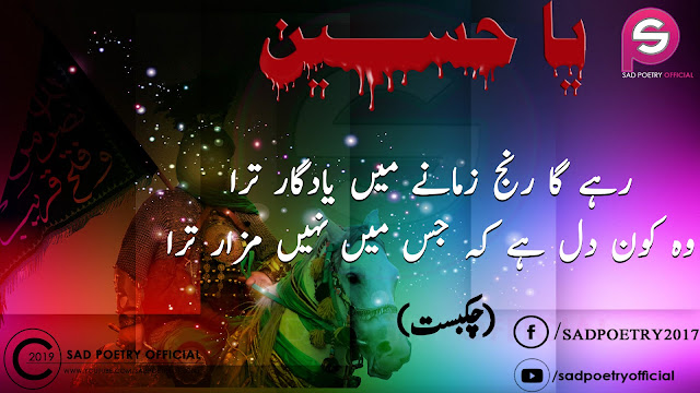Imam Hussain Poetry images9