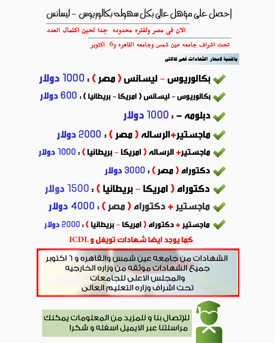 احصل على مؤهل عالي بكل سهولة بكالوريوس ليسانس سمكة الامارات