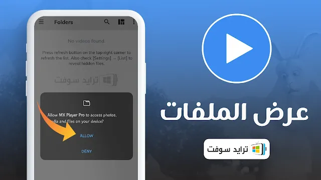 mx player pro apk مهكر