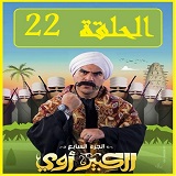 #مسلسل_الكبير_قوي7_نقد_وتحليل_جميع_الحلقات_2023