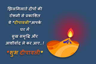 diwali wishes in hindi, happy diwali images, diwali wishes quotes, diwali wishes, Happy Diwali Facebook Images, Happy Diwali Wallpapers, happy diwali image download, happy diwali picture, happy deepavali, diwali wishes images, deepavali images, diwali wishes in hindi, best diwali messages, happy diwali quotes, diwali quotes in hindi, diwali quotes , diwali images with hindi quotes