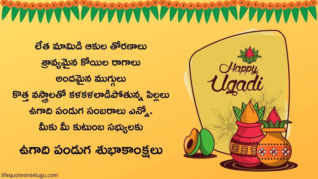 Ugadi Quotes, Wishes in Telugu