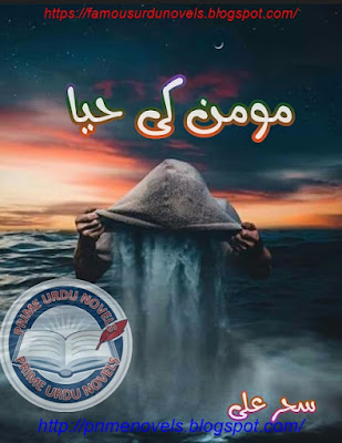 Momin ki haya novel by Sehar Ali Episode 1 pdf