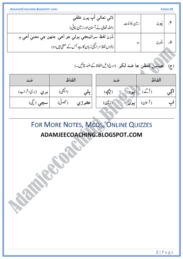 allah-kay-saharay-words-meanings-and-idioms-sindhi-notes-for-class-9th