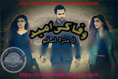 Wafa ki umeed novel pdf by Munza Aslam Part 2