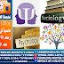 55 رسالة علمية في التربية و علم الاجتماع و علم النفس 