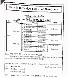 CG DISTRICT MUNGELI WALK IN INTERVIEW 2022 | छत्तीसगढ़ जिला मुंगेली एकलव्य आदर्श विद्यालय में वाक इन इंटरव्यू