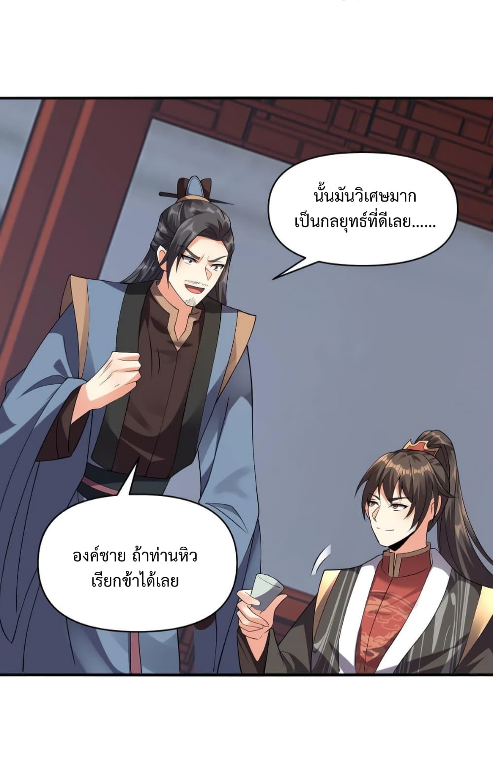 I Was Summoned to Help The Empress ตอนที่ 29