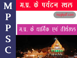 religious and pilgrimage sites of MP