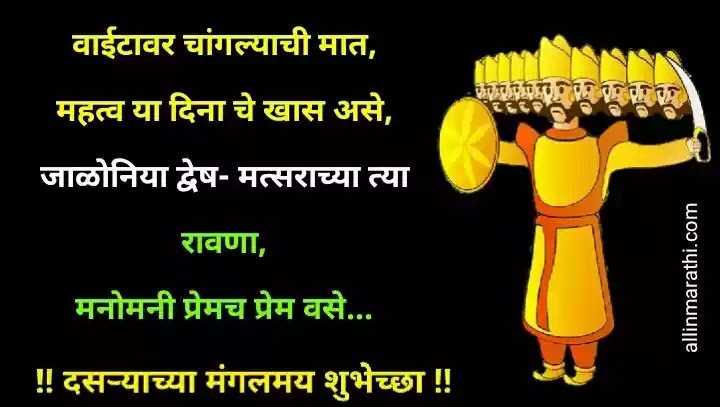 Dasara messages marathi