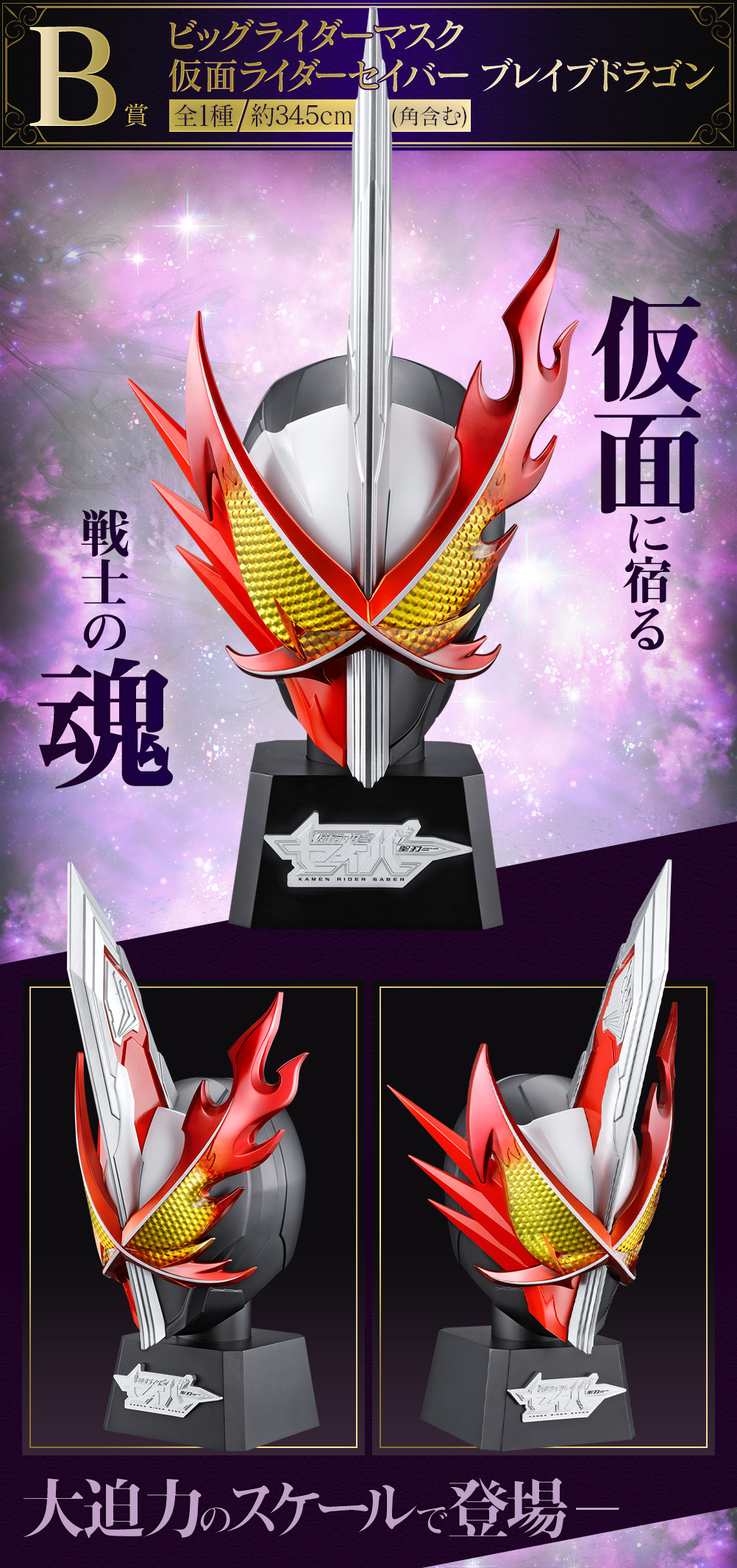Ichiban Kuji Kamen Rider Saber NO.03 feat. Legend Kamen Rider, SOFVICS Kamen Rider Xross Saber