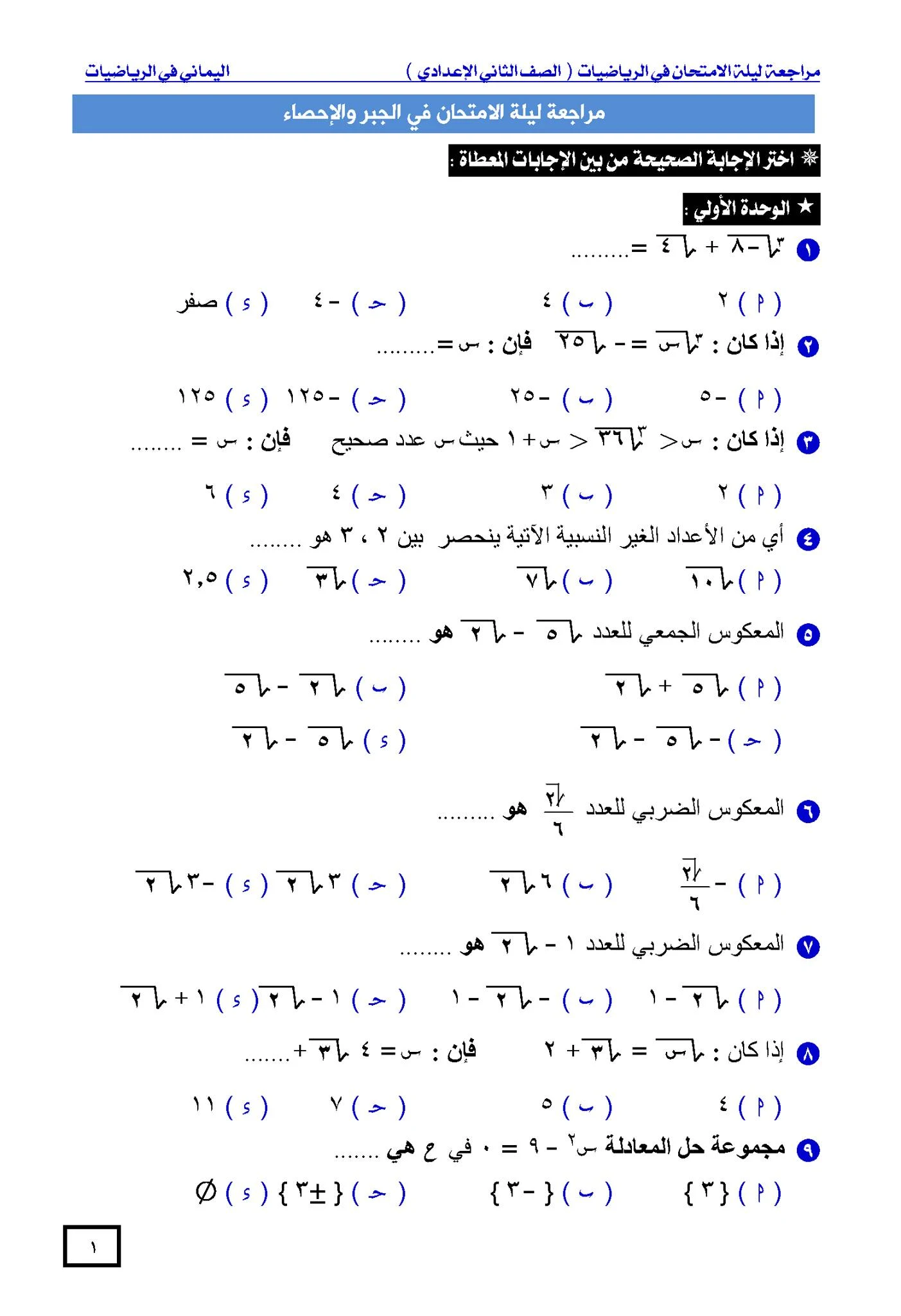 صور من مراجعة ليلة الامتحان في الرياضيات للصف الثاني الإعدادي 2020 - 2021 حسب الإمتحان المجمع