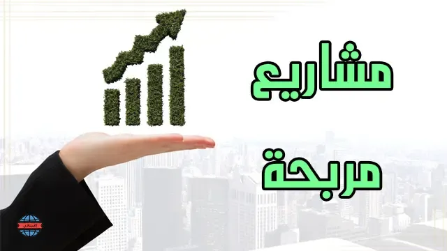 مشروع دخله اليومي 1000