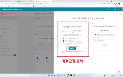 bing webmaster tools 구글 콘솔 서치를 통해 사이트 등록