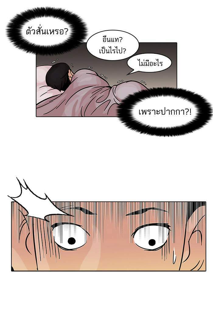 Lookism ตอนที่ 53